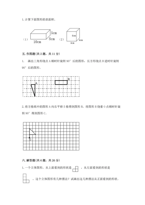 人教版五年级下册数学期末测试卷含完整答案（夺冠）.docx