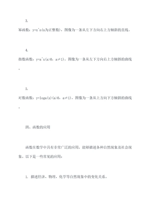 数学北师四下第五单元知识点