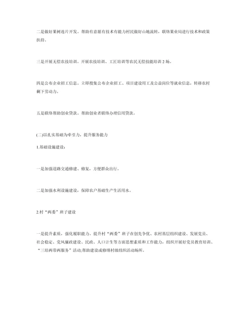 村脱贫实施专业方案.docx