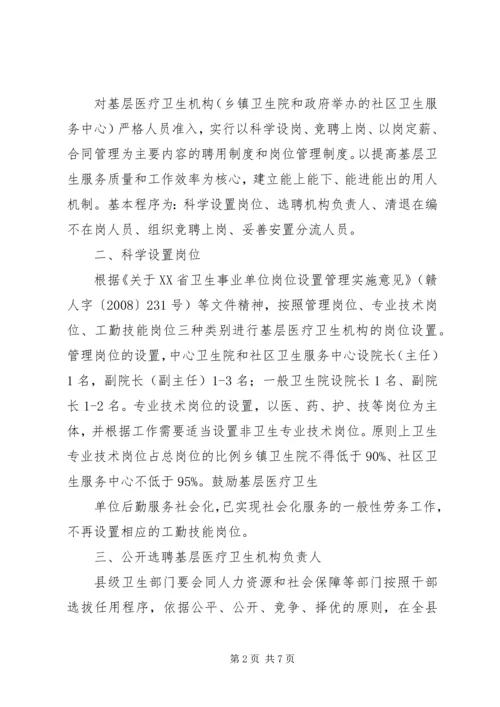 医疗卫生机构人事制度改革工作县长讲话 (3).docx