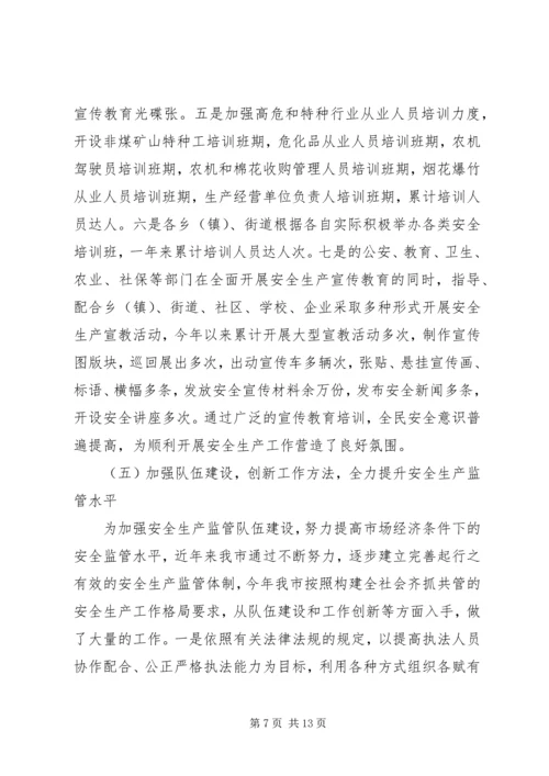 安全生产责任制考核验收汇报 (8).docx