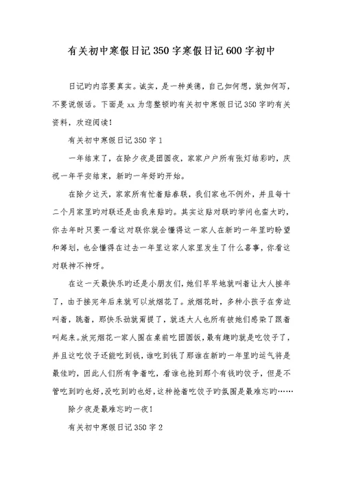 2022年有关初中寒假日志350字寒假日志600字初中