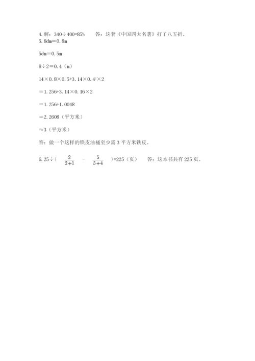 北京版六年级下册期末真题卷及答案一套.docx