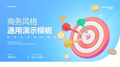 蓝色渐变商务风格通用PPT演示模板