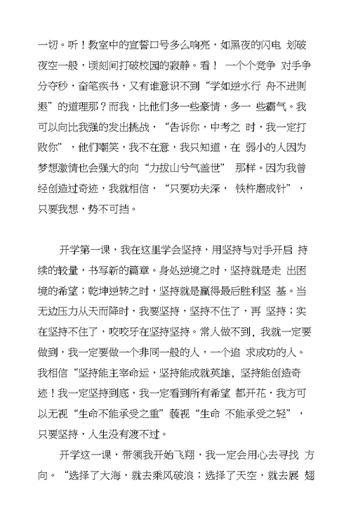 初三来了抒情作文1000字