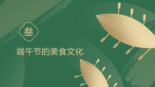 绿色中国风端午节宣传介绍主题班会PPT
