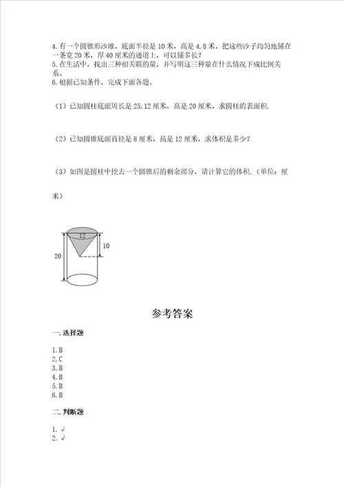 小学六年级下册数学 期末测试卷附参考答案预热题