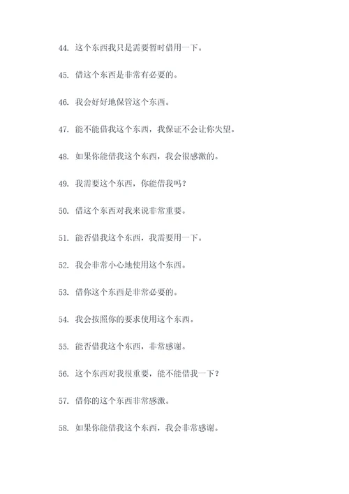 借东西的小人好词好句