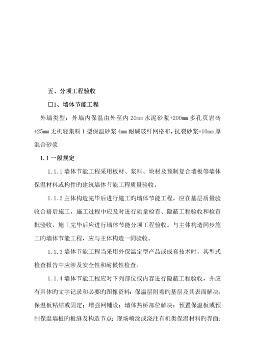 优质建筑节能关键工程监理专题方案.docx