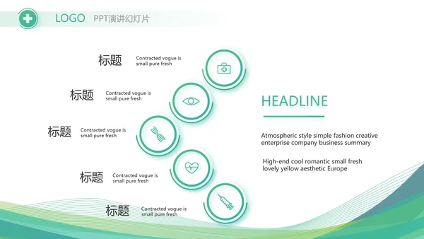 绿色清新医疗医药公司简介动态PPT