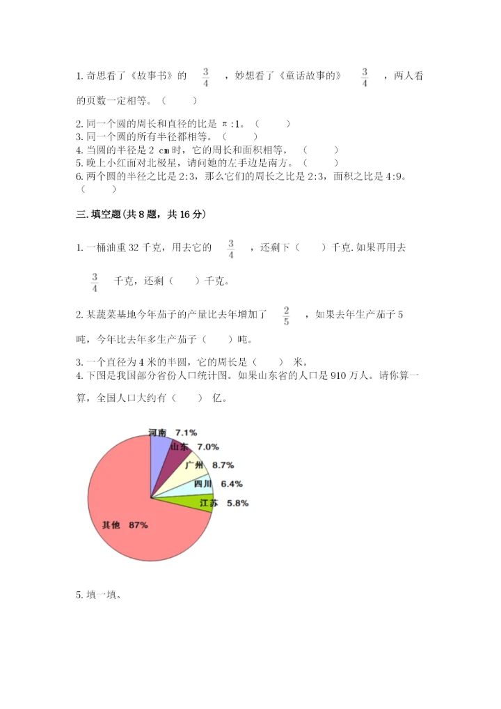 小学六年级上册数学期末测试卷（典型题）word版.docx