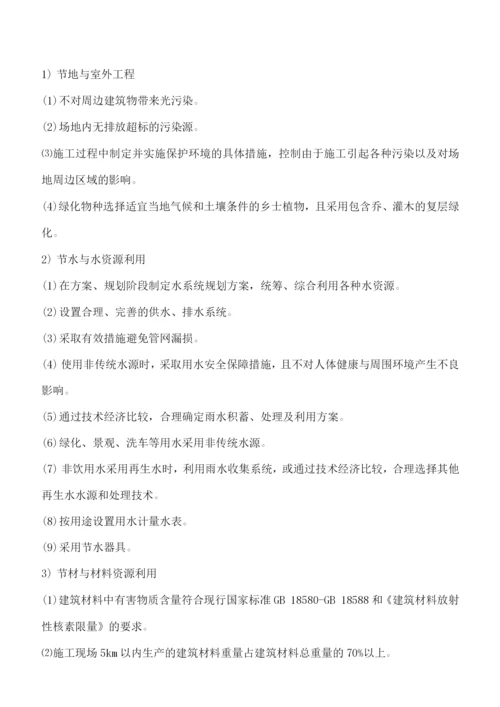 绿色星认证创建措施.docx