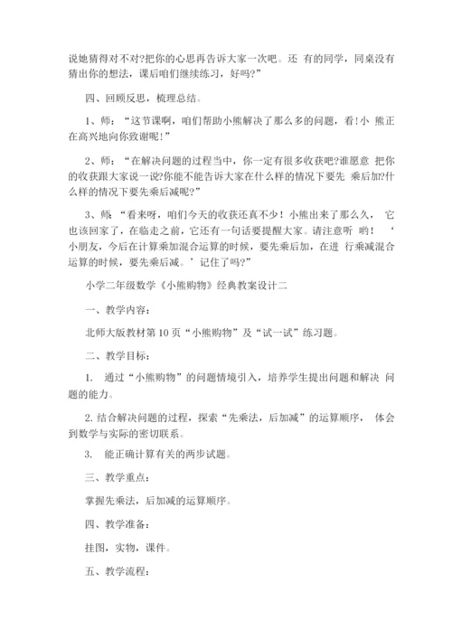 复式条形统计图教学设计及反思.docx