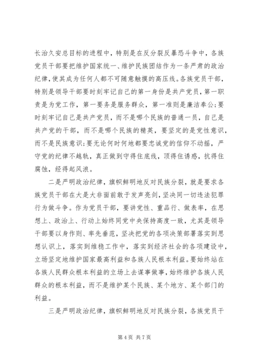 关于突出政治纪律强化核心意识发言稿.docx