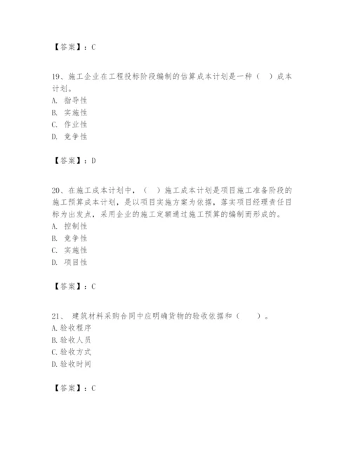 2024年一级建造师之一建建设工程项目管理题库1套.docx