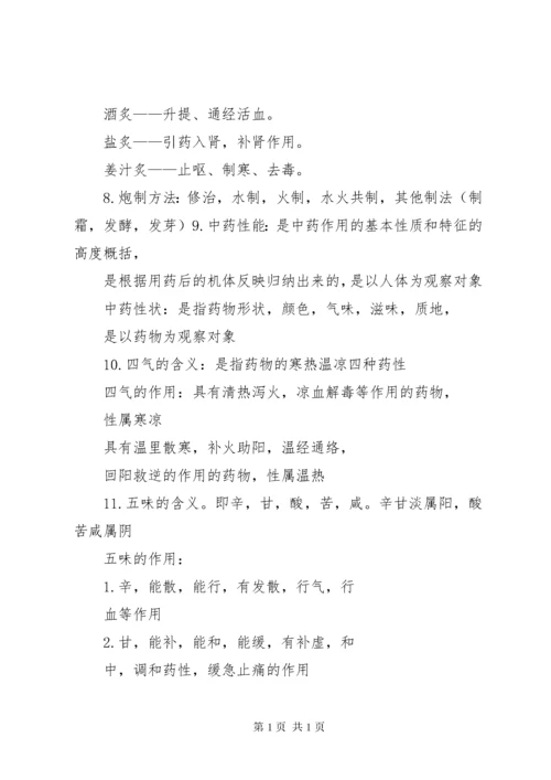 中药学要药及配伍总结汇总 (3).docx