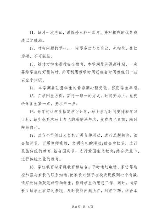 第一周工作计划4篇.docx