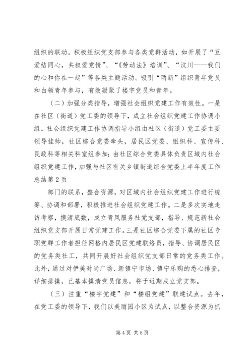 乡镇街道综合党委上半年度工作总结.docx