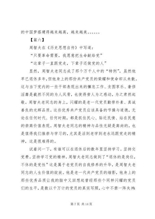 学习周智夫先进事迹心得体会10篇.docx