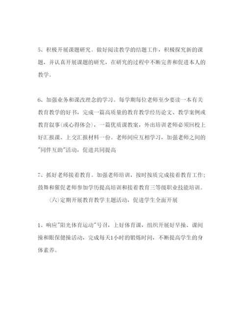 精编教学教研工作参考计划范文1).docx