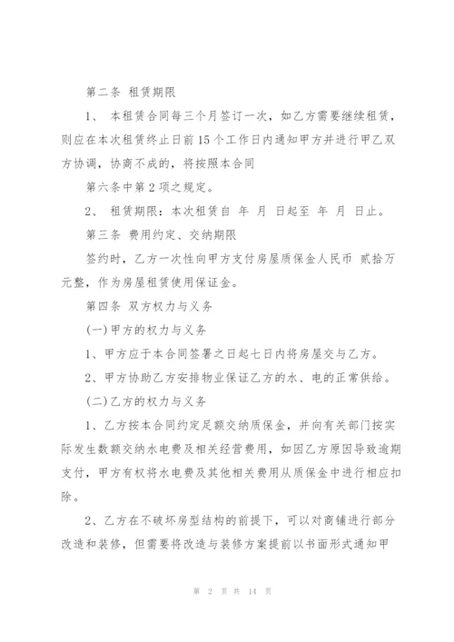 个人门面商铺租赁合同范文3篇.docx