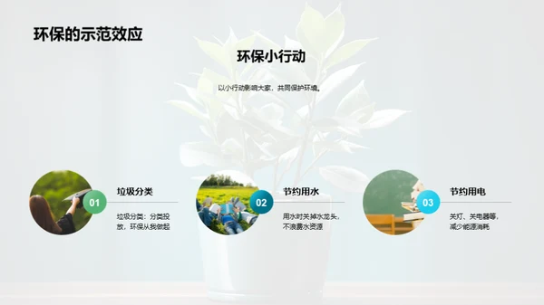 环保行动小公民