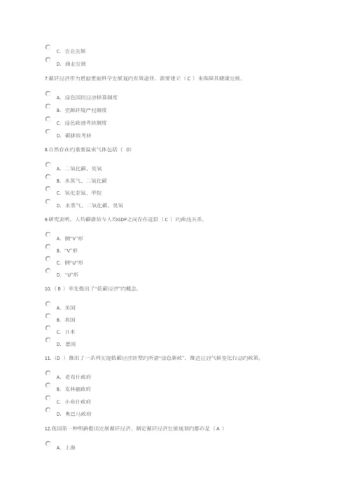 2023年低碳经济与循环经济继续教育试题.docx