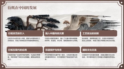 棕色中国风非遗衍纸技艺赏析PPT模板