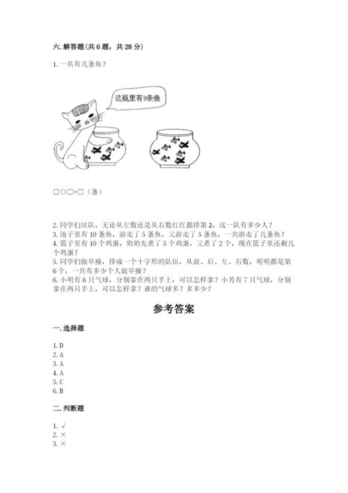 小学一年级上册数学期末测试卷附参考答案【能力提升】.docx