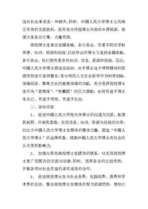 大学毕业生联谊会策划方案