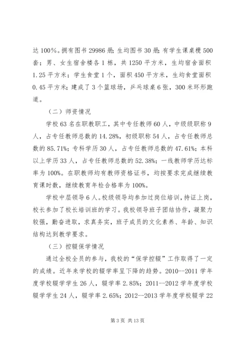 均衡教育建设汇报材料 (2).docx