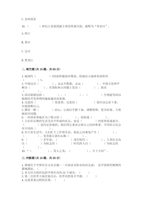 新部编版六年级下册道德与法治期末测试卷附参考答案【实用】.docx