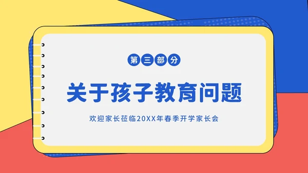 春季开学季高中开学家长会PPT课件