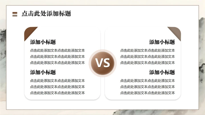 棕灰色水墨中国风马年春节庆典企划活动PPT模板