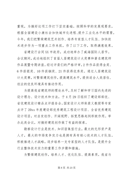 副厅长在全省勘察设计工作会议上的讲话.docx