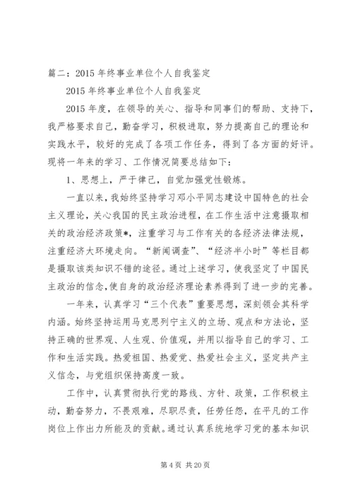 事业单位个人工作总结与自我评价_1.docx