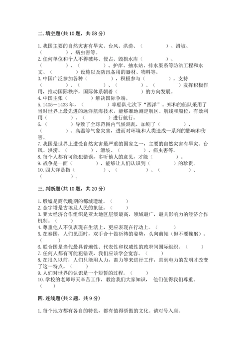 部编版六年级下册道德与法治期末测试卷带答案（满分必刷）.docx