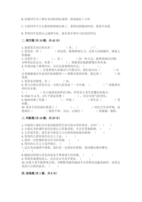 小学六年级下册道德与法治期中测试卷含答案（典型题）.docx
