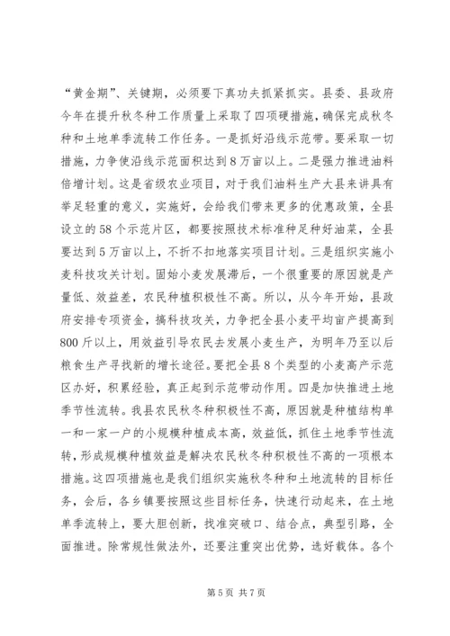全县农村土地季节性流转现场会致辞稿.docx