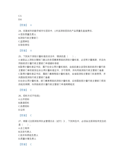 2022年全国注册测绘师之测绘管理与法律法规自测模拟模拟题库带答案下载.docx