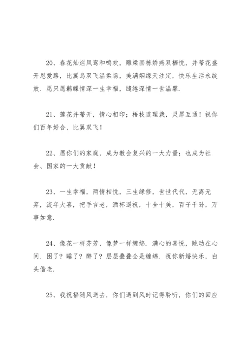 送朋友结婚的贺词.docx