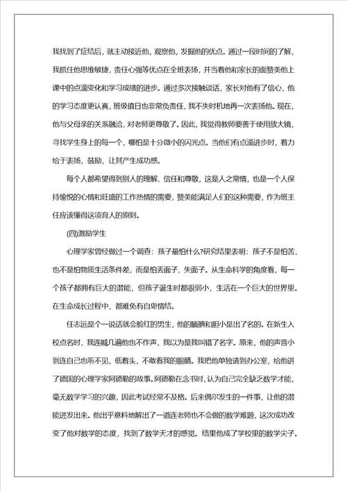 班主任一等奖教育故事班主任教育故事获奖案例1