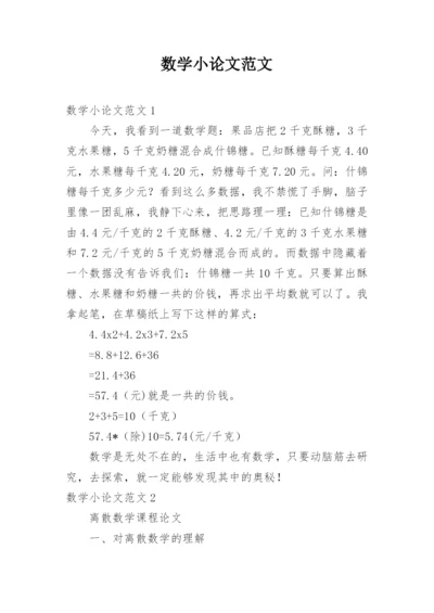 数学小论文范文.docx