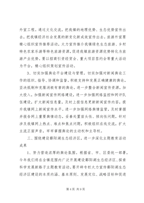 加强全镇宣传思想工作要点范文.docx