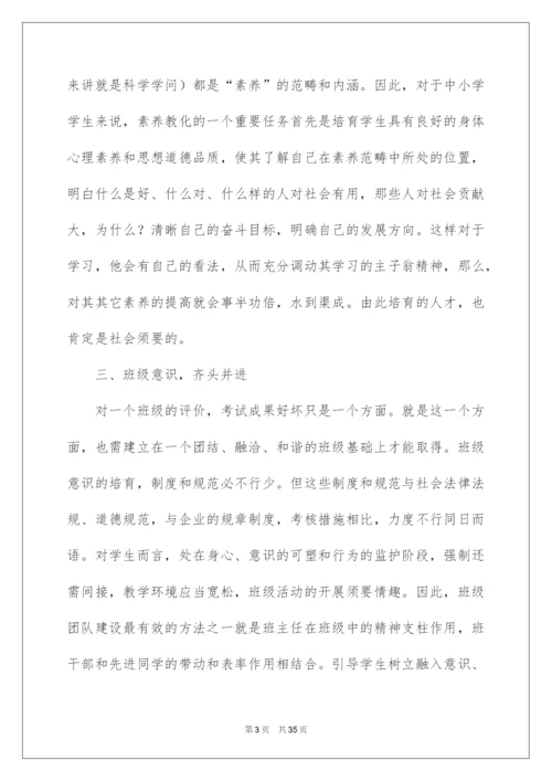 2022为人师表立德树人演讲稿.docx