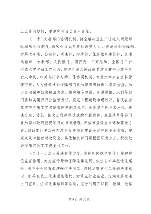 关于全面治理拖欠农民工工资问题的实施意见 (2).docx
