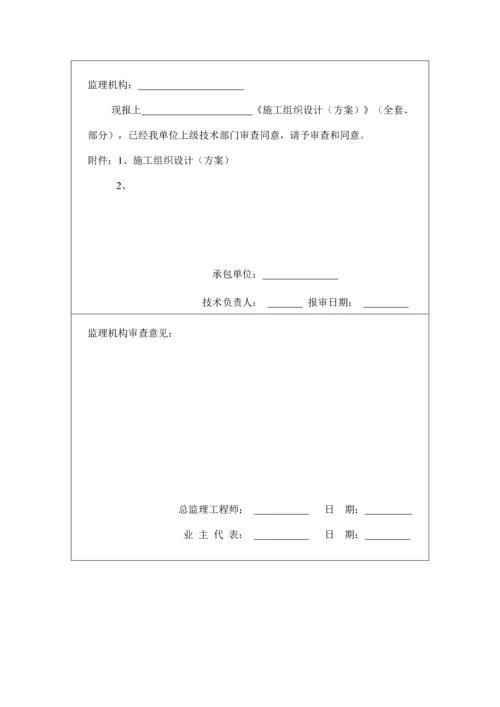 建筑工地常用表格.docx