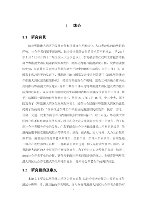 本科毕业论文 5.docx