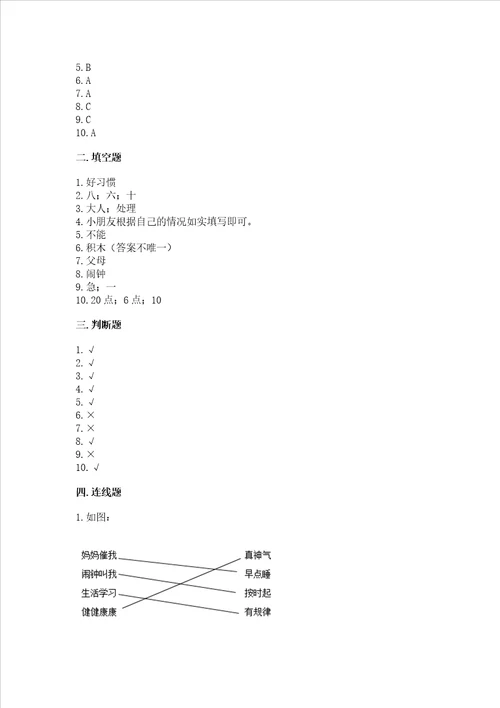 一年级上册道德与法治第三单元家中的安全与健康测试卷附参考答案轻巧夺冠