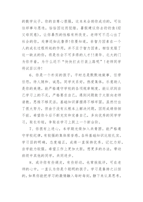 初中学生操行评语简短.docx